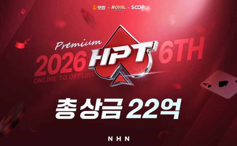 NHN, 역대 최대 규모 22억 상금 걸린 제6회 HPT 개최