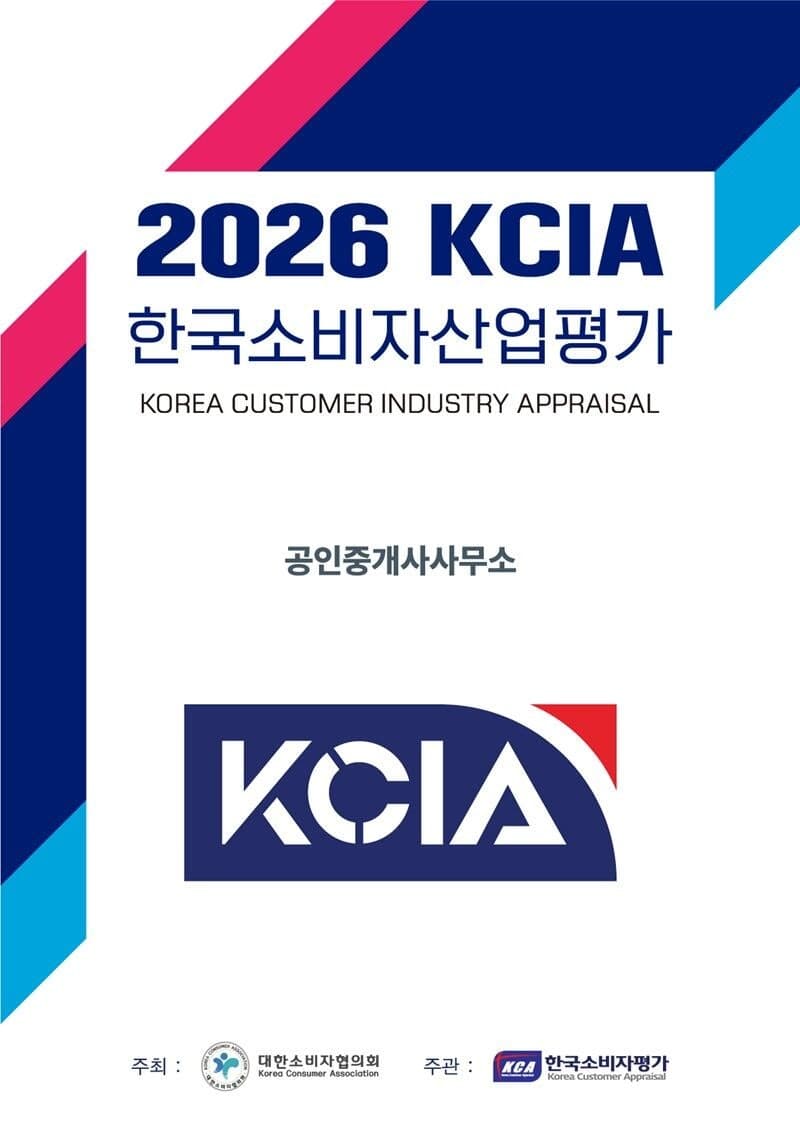 2026 KCIA 한국소비자산업평가 공인중개사사무소 지역별 우수 업체 선정 결과 발표
