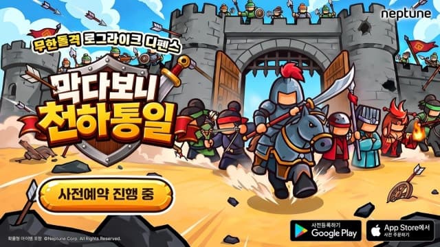 넵튠, 中서 500억 매출 '막다보니 천하통일' 글로벌 사전예약 돌입