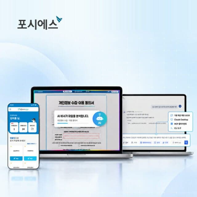 포시에스, AI가 전자문서 서식 자동 완성하는 기술 특허 등록