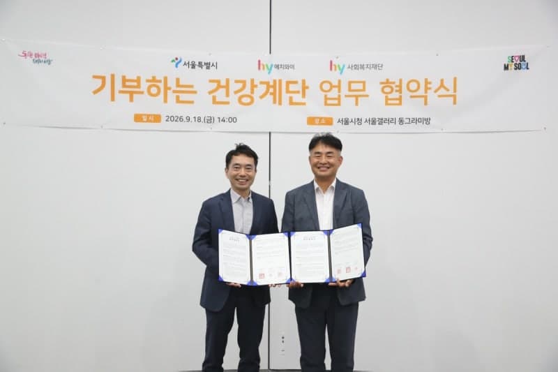 서울시 '기부하는 건강계단'으로 모은 2000만원, 아동 250명에 전달