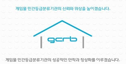 GCRB, 10월 부산서 'GRIN 2026' 개최…민간이양 2단계 협력 모색