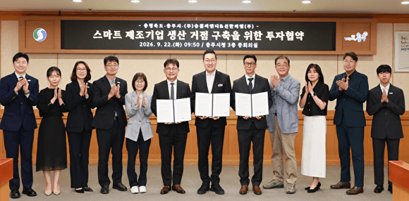 충주시, 승원씨앤디·신한티엠과 600억 규모 투자협약 체결