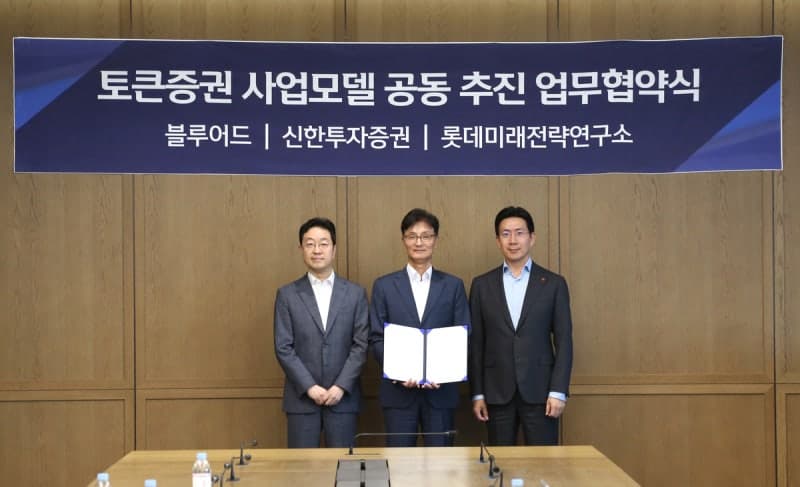 롯데그룹, 신한투자증권·블루어드와 손잡고 토큰증권 시장 진출