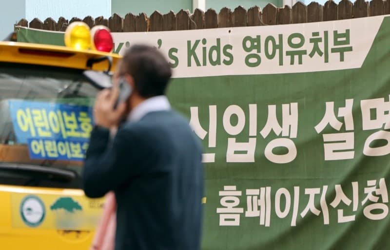 유아 대상 학원 '레벨테스트' 전면 금지…토익·토플 요구도 차단