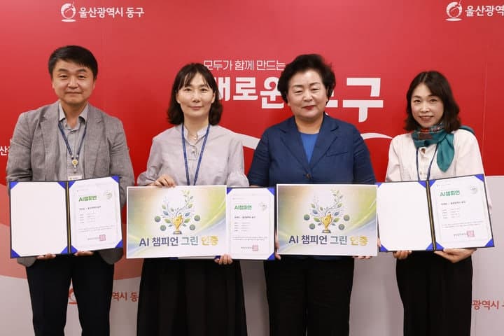 울산 동구 공무원 3명, 행안부 'AI 챔피언' 그린 등급 획득