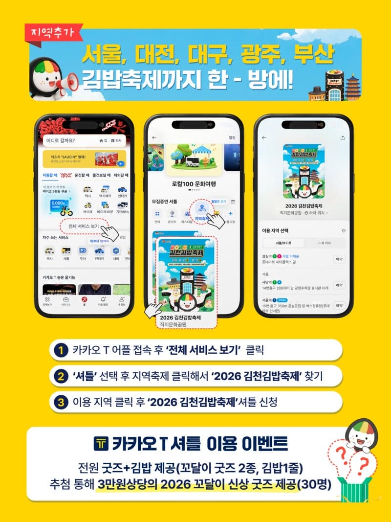 김천김밥축제 전국서 직행 셔틀 운행…전국 주요 도시서 편하게 간다
