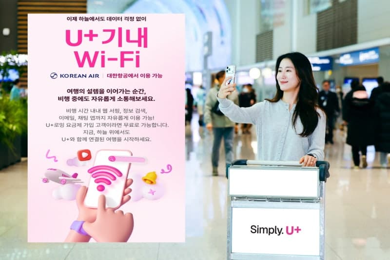 LG유플러스, 추석 연휴 맞춤형 서비스…로밍부터 빈집 관리까지