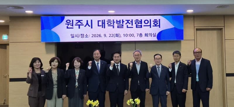 원주시-지역 6개 대학, 상생 협력체계 구축으로 동반 성장 모색