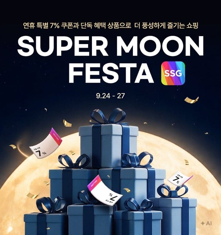 SSG닷컴, 추석 앞두고 27일까지 '수퍼문 페스타'로 막바지 선물 공략