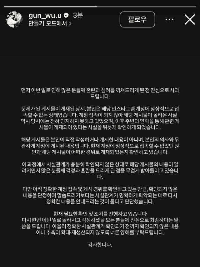 쇼트트랙 전 국가대표 김건우, SNS 사망설 부인…'내가 쓴 글 아냐'