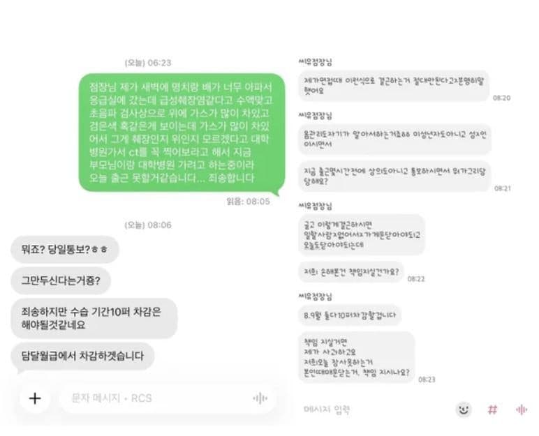 급성 췌장염으로 응급실 간 알바생에게 월급 10% 차감 통보한 편의점주