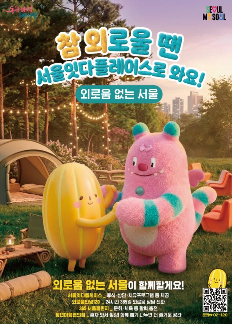 외로움 예방부터 관계 회복까지…서울 '잇다플레이스' 문 열어