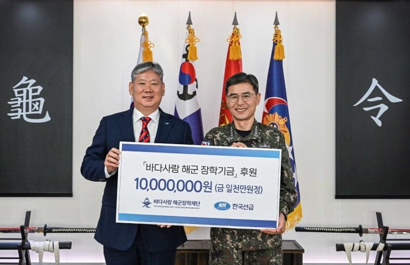 한국선급, 바다사랑 해군 장학재단에 장학금 1000만 원 기탁