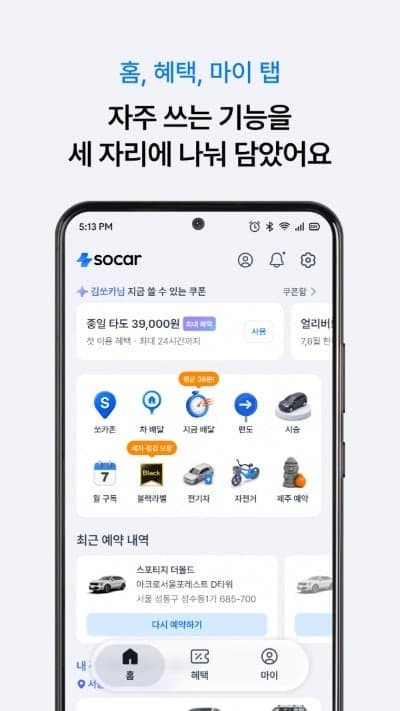쏘카, 앱 하단 탭 신설…종합 모빌리티 플랫폼 사용성 강화