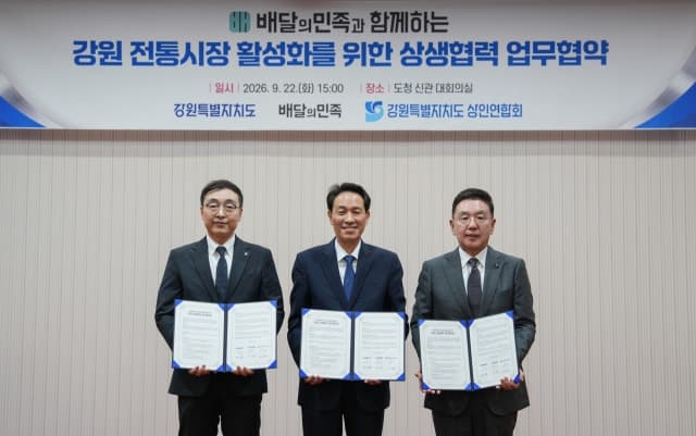 배달의민족, 강원도·강원상인연합회와 손잡고 전통시장 활성화 나선다