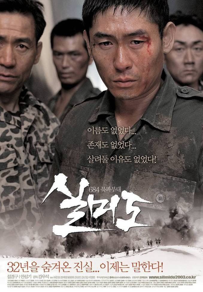 범죄자 낙인 지웠다…영화 '실미도' 안내자막 23년 만에 바로잡아