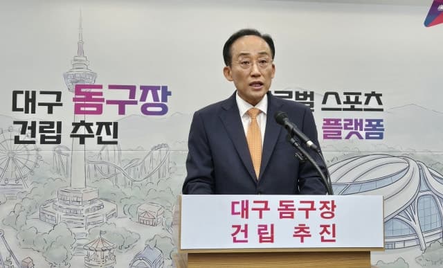 대구 두류공원에 2만석 돔구장 건립 추진…5000억 투입해 2031년 착공 목표