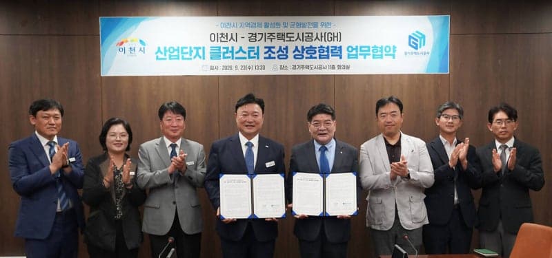 GH-이천시, 18만㎡ 규모 반도체 소부장 클러스터 조성 맞손