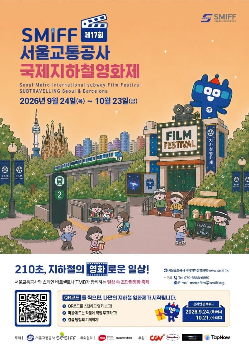 제17회 서울교통공사 국제지하철영화제 개막…지하철서 만나는 43편의 초단편