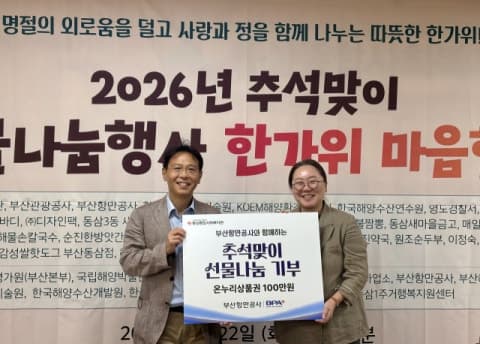 부산항만공사, 추석맞이 온누리상품권 3140만 원 지원…지역사회 온기 나눔