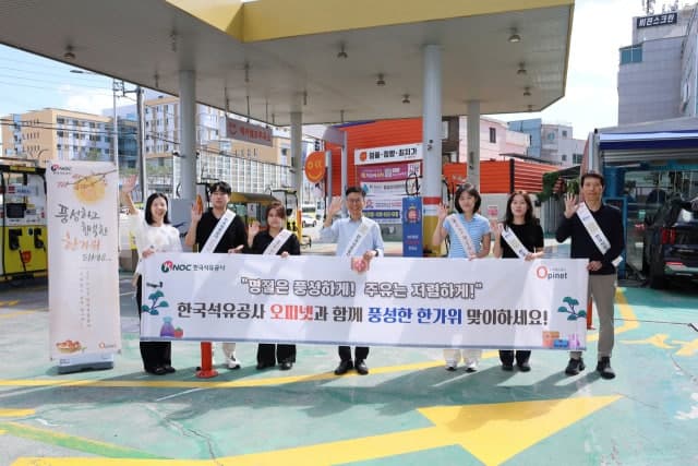 한국석유공사, 추석 귀성길 유류비 절약 돕는 '오피넷' 현장 홍보 실시