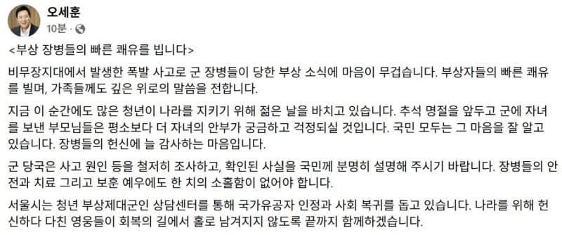 오세훈 서울시장, DMZ 폭발 사고 철저 조사 촉구…부상 장병 예우 강조