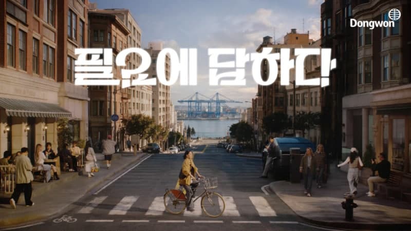 동원그룹, 브랜드 슬로건 '필요에 답하다' 내세운 세 번째 기업광고 공개