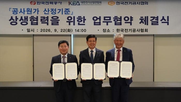 한전-전기업계, 공사원가 산정기준 공동 개선…분쟁 예방·현장 안전 강화