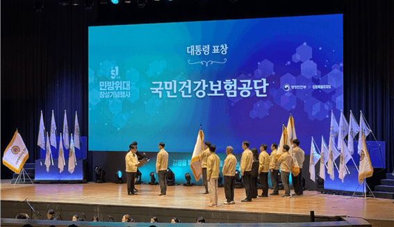 국민건강보험공단, 직장 민방위 운영 성과 인정받아 대통령 표창 수상