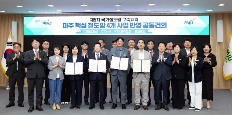 파주시·지역 정치권, 3호선 연장 등 철도망 확충 및 평화경제특구 지정 총력