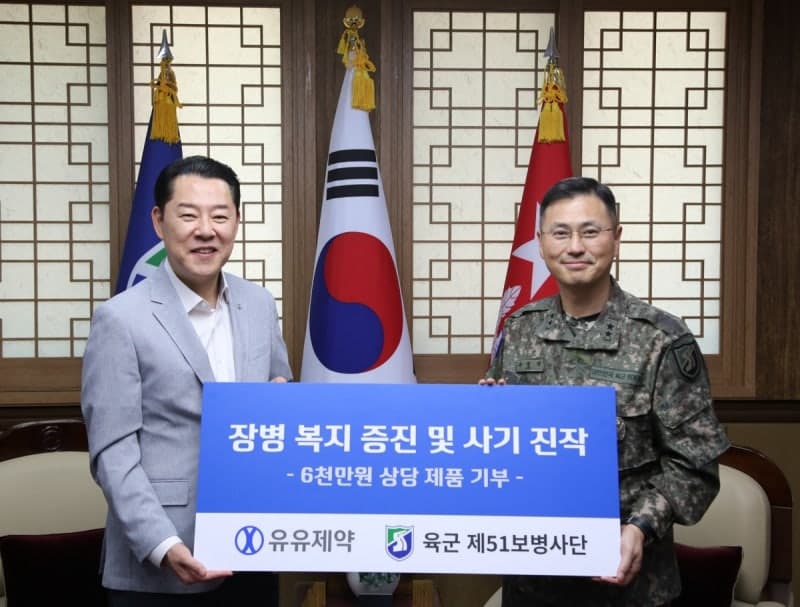 유유제약, 육군 51보병사단에 6000만 원 상당 제품 기부