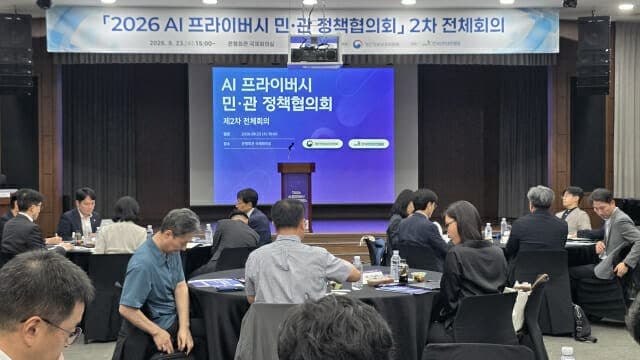 에이전틱 AI 시대, 개인정보보호위 안전기준 마련 본격화