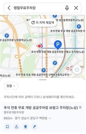 카카오, 추석 연휴 맞아 무료주차장 정보와 쇼핑 할인 혜택 제공