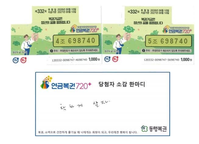 큰 홍수 꿈꾼 뒤 복권 샀더니…포천서 연금복권 1·2등 동시 당첨