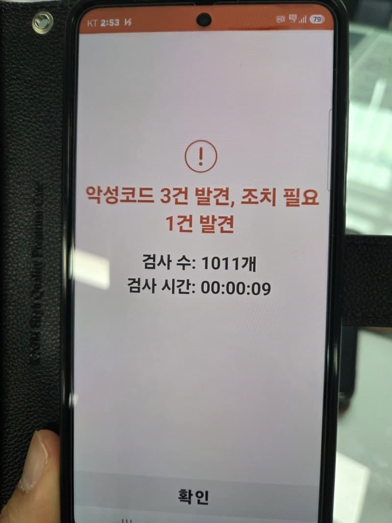 보이스피싱 악성 앱에 9억 날릴 뻔한 70대, 경찰 기지로 피해 모면