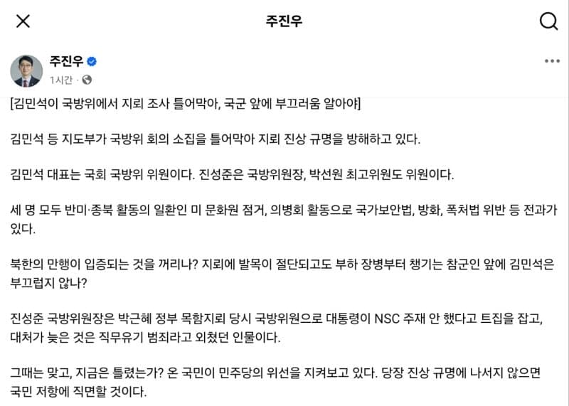 주진우 "목함지뢰 땐 직무유기라더니…민주당 내로남불인가"