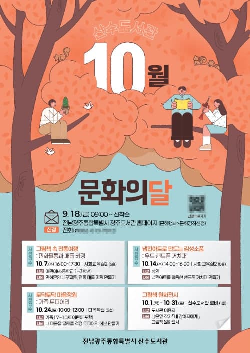가을엔 도서관으로…광주특별시, 10월 문화의 달 맞아 다채로운 행사 운영