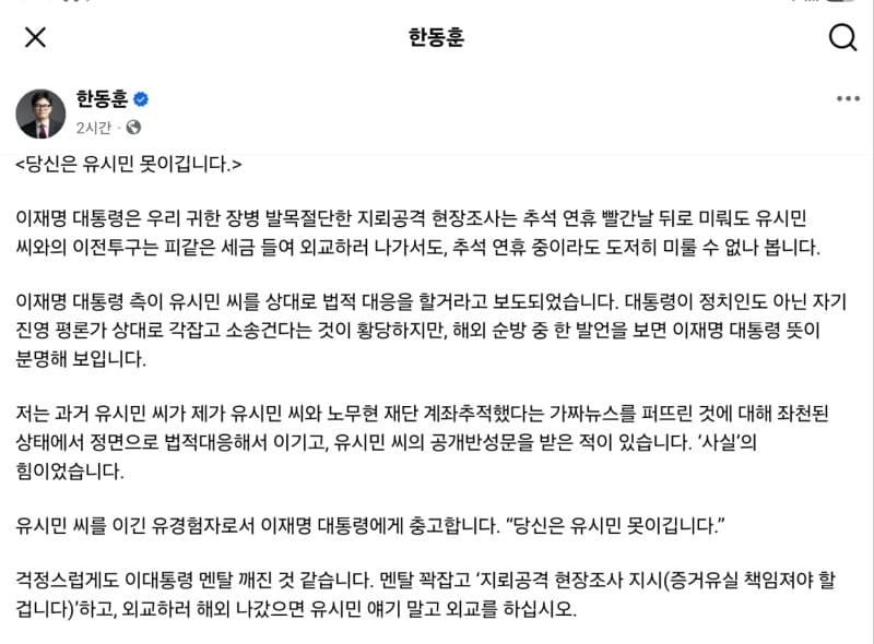 한동훈 "이재명 대통령 멘탈 깨진 듯…유시민 말고 외교에 집중하라"