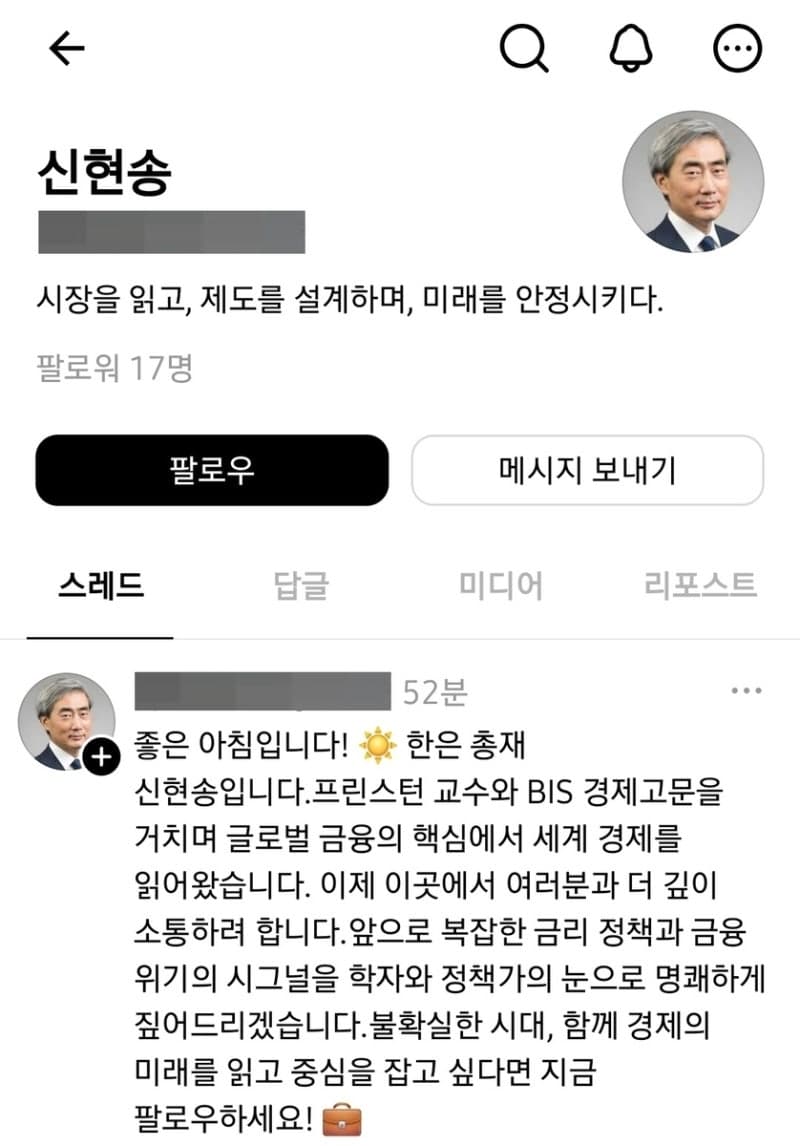 "투자법 알려준다더니"…신현송 한은 총재 사칭 SNS 계정·불법 리딩방 기승