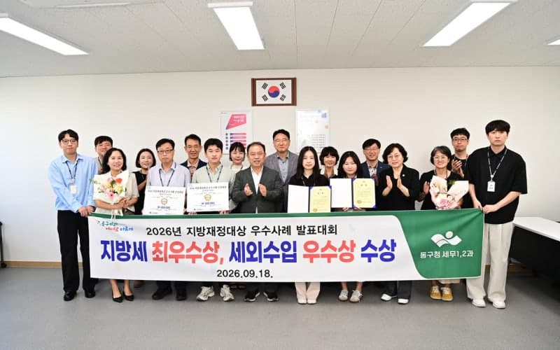 대구 동구, 지방재정대상 2관왕…재산세 4억 추징 등 세입행정 성과 인정