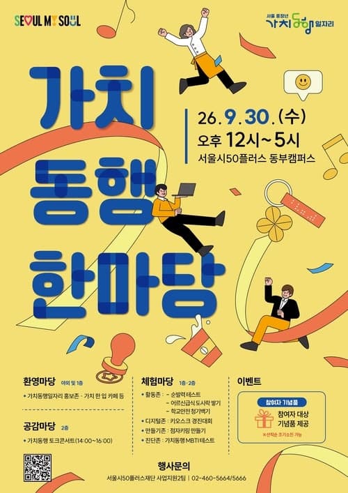 서울시, 중장년 사회공헌 일자리 체험하는 '2026 가치동행 한마당' 개최