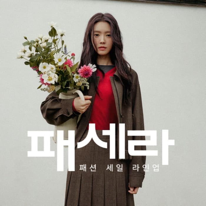 롯데온, 가을 맞이 '9월 패세라' 개최…FW 신상 최대 93% 할인