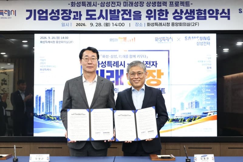 화성특례시-삼성전자, 1.7조 규모 '미래성장 동맹' 구축