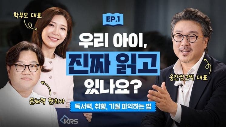 AI 시대 맞춤형 독서법 주목… 웅진씽크빅 독서교육 영상 100만 돌파