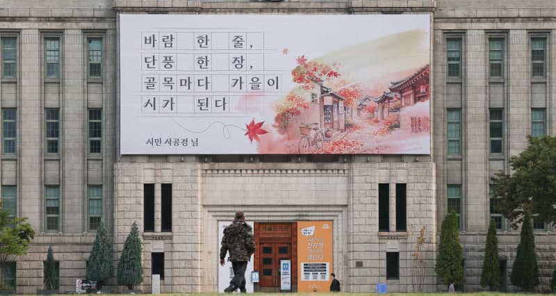 바람 한 줄, 단풍 한 장…서울도서관 외벽 '서울꿈새김판' 가을 옷 입었다