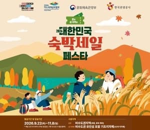 전남광주통합특별시, ‘숙박세일 페스타’로 가을 여행 숙박비 최대 7만원 할인