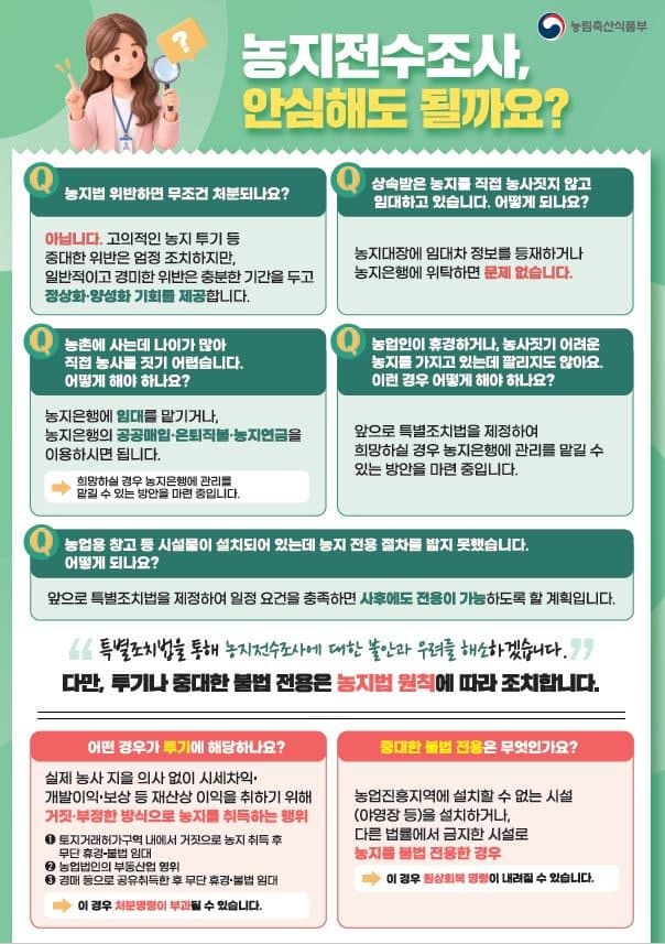 세종시, 농지 3만 5890필지 심층조사…투기 엄단하되 선의의 피해 방지