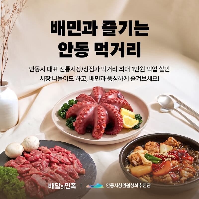 배달의민족, 안동 원도심 축제와 손잡고 골목상권 활성화 나선다