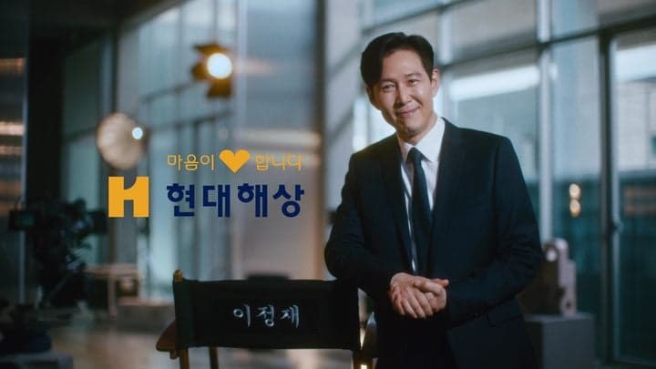 현대해상, '이름 곁에 평생' 신규 광고 공개…이정재 내레이션 참여